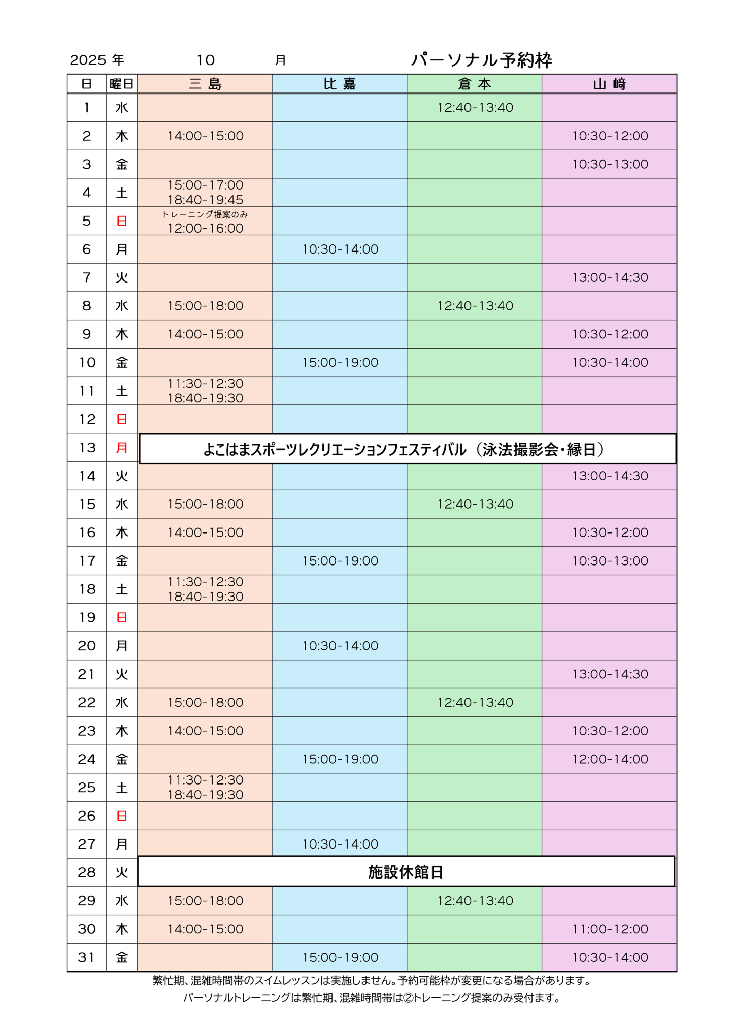 １０月予約枠