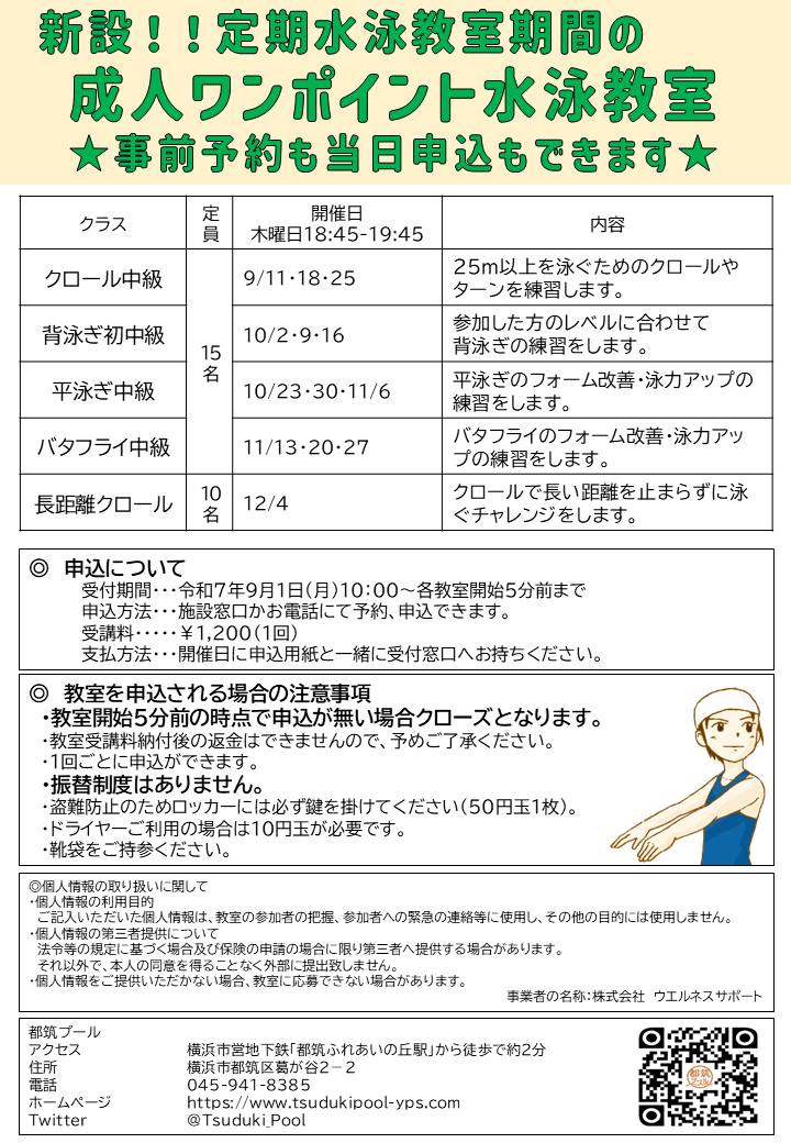 水泳教室申込状況
