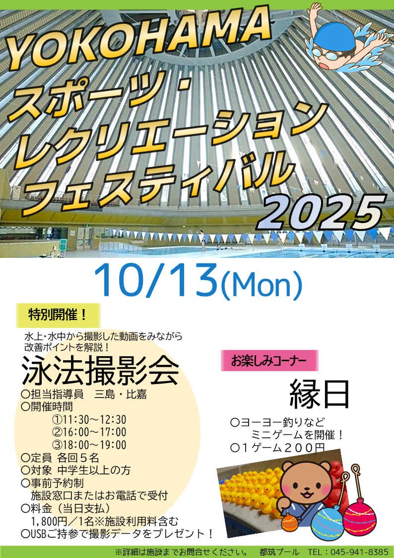 水泳教室申込状況