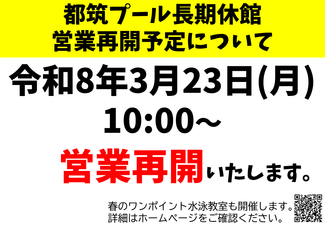 営業再開について