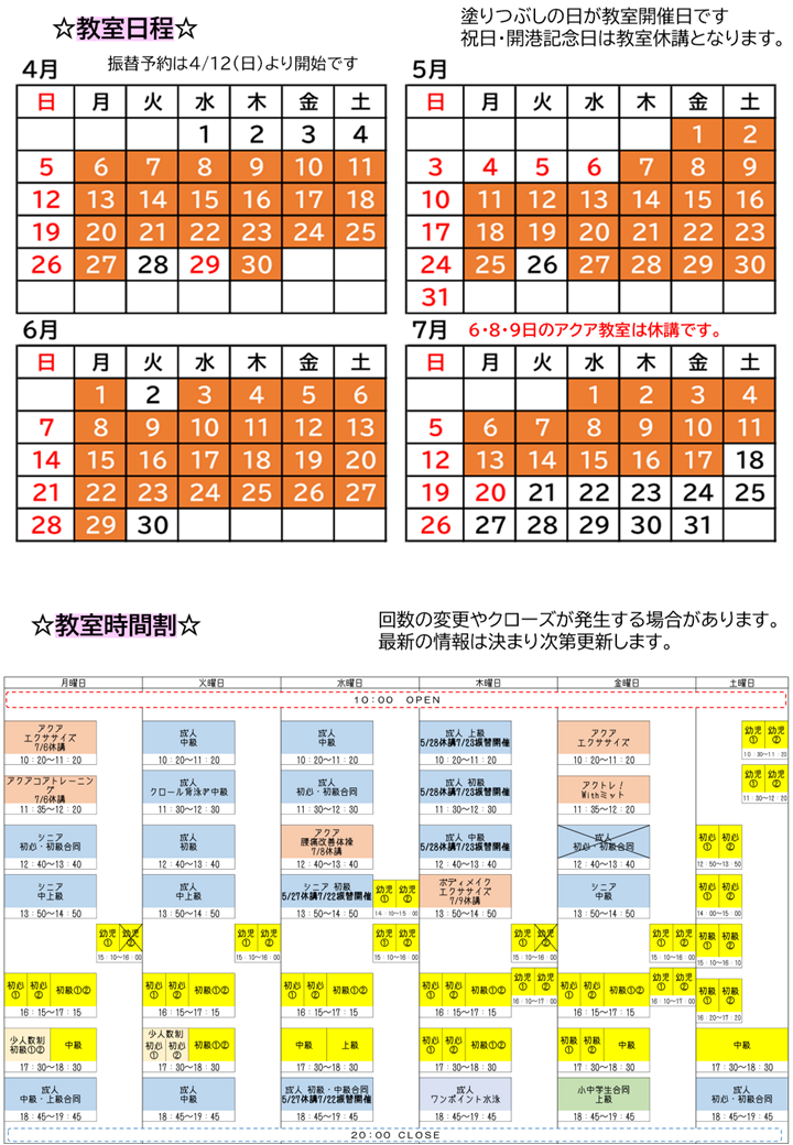日程と時間割
