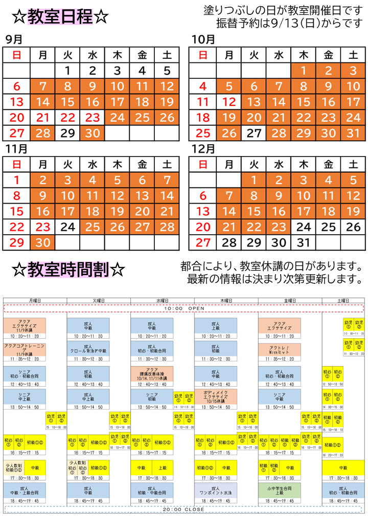 日程と時間割