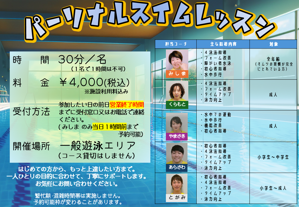 パーソナルスイムレッスン