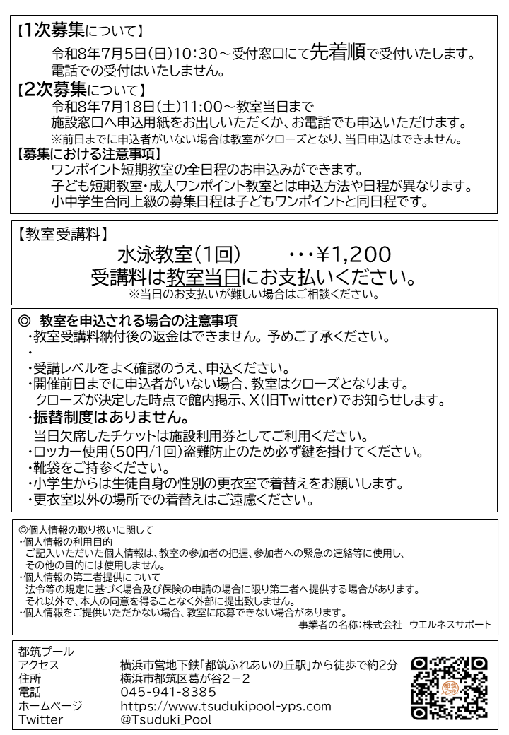 子どもワンポイント詳細