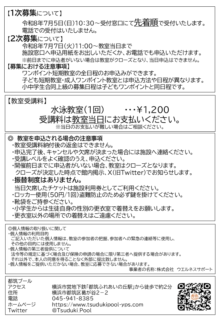 子どもワンポイント詳細